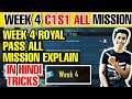 C1S1 WEEK 4 ROYAL PASS MISSION EXPLAIN | WEEK 4 ALL RP MISSION EXPLAIN | BGMI WEEK 4 MISSION