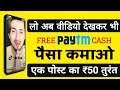 Download and Get Rs.100 Free Paytm Cash Instantly || Read Article and Earn Money || Rozdhan