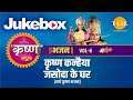 Krishna Kanhaiya Jasoda Ke Ghar | Video Jukebox | Tilak