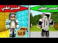 فلم ماين كرافت : الفقير والغني MineCraft Movie