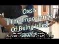 Oasis 『The Importance Of Being Idle』 【LIVE】※歌詞和訳付き！ ギターカバー GUITAR COVER