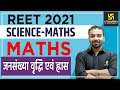 REET Science-Maths | जनसंख्या वृद्धि एवं ह्रास | By Akshay Sir | Utkarsh Classes