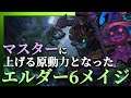 【TFT/パッチ10.20】マスターになる原動力となったエルダーウッドメイジ編成