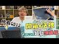 送$5000 禮物比你！Wacom Intuos Pro繪圖板開箱開箱！仲有G512 Keyboard 呀！[有咩玩]