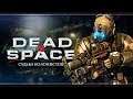 Мягкая посадка | Прохождение Dead Space 3 в соло | Стрим #3