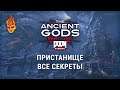 Все секреты уровня «Пристанище» - Doom The Ancient Gods