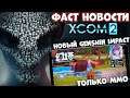 Новый Genshin impact только MMO, XCOM 2 на телефон! Фаст новости (Android Ios)