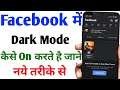 How To Enable Facebook Dark Mode ( Hindi ) | How To Get Dark Mode On Facebook | Easy Way