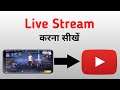 Live stream kaise kare | How to do live stream | Live stream free fire | Live stream