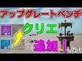 【裏技】アップグレードベンチを追加した!!簡単にできます!【フォートナイト】【クリエイティブマップ】