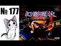 Альманах жанра файтинг - Выпуск 177 - Genei Tougi: Shadow Struggle (PS1)