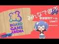 【BoardGameArena】(38) Hugo -  ほぼ日刊ゲームLive!!【参加型】