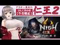 【DLC牛若戦記】アラサー喪女の仁王2/NIOH 2【VTuber】