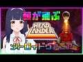 【Headlander】生首の手堅いSFゲー/Well-made sci-fi game with raw heads