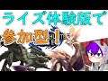 【モンハンライズ体験版】マルチで色々武器試す!レイア&ミツネ狩り!【MHRiseDEMO】