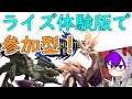 【モンハンライズ体験版】マルチで色々武器試す！レイア＆ミツネ狩り！【MHRiseDEMO】