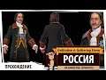 Россия на "божестве" с новым патчем. Серия №10: Откладывающие кирпичи Gathering Storm