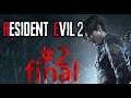 Resident Evil 2 Remake Leon 2nd Run Pt.2 Final