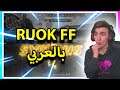 فري فاير : ردة فعلي على سيبلوس | RUOK FF بالعربي !!