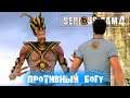 Противный Богу - Serious Sam 4 (HD 1080p звук 7.1 HRTF) прохождение #13