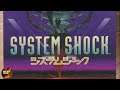 System Shock Review | The Influential Classic