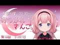 【おつかれさんご】ゆるゆる定期雑談!11月初回!第13回!【周央サンゴ】
