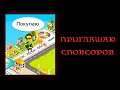 ИЩУ ПОДДЕРЖКУ НА БУДУЩИЕ ПРОЕКТЫ (СПОНСОРСКИЙ СТРИМ)