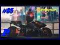 Cyberpunk 2077 #85 Two Wrongs Make Us Right (PC) ( PLP )
