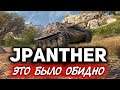 Jagdpanther ☀ Самый большой фэйл Amway921 в 2021 году