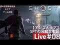 【PS4】GHOST OF TSUSHIMA (ゴーストオブツシマ)#08【SPTの元寇合戦記】