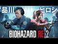 #8【re2 裏レオン】バイオハザードre2 【品川ヒロシ】