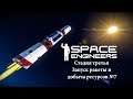 Space Engineers Стадия третья Запуск ракеты и добыча ресурсов №7