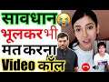 सावधान ! भूलकर भी मत करना कभी ऐसी Video Call, वरना 😭 A2 Motivation #a2sir #Motivational #shorts