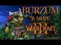 ◀ Warcraft 3►➔ Кампания Reforged (ОРДА)
