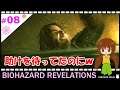 【女性実況】＃08 BIOHAZARD REVELATIONS ：スケールの大きすぎる間違いにびっくりしましたｗ