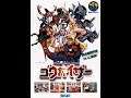 超人学園ゴウカイザー大会 20200627
