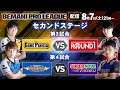 【BPL 2021】セカンドステージ第3試合・第4試合　GAME PANIC vs ROUND1 / APINA VRAMeS  vs SUPER NOVA Tohoku