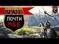 Conqueror's Blade ∎ Почти Mount & Blade Online