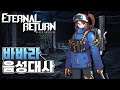 바바라 한국어 음성대사 블랙서바이벌 : 영원회귀 / Eternal Return : Black Survival Barbara Korean Voice