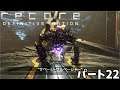 [GPforPC] リコア パート22 プレイ動画 [RECORE]