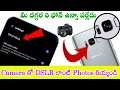 Smartphone to Click Photo Like DSLR in Telugu | Smartphone To DSLR Photo Trick