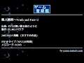 舞人携帯～Truth and Fate 2 (それは舞い散る桜のように) by PL.002-Ｍラヲ | ゲーム音楽館☆