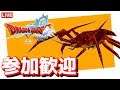 【ドラクエ10】旬のイセエビ釣り大会!参加歓迎!#20190518