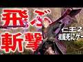 【仁王2】無限に投げる武器を入手したぞ!! part3 キャラメイクあり NIOH PS4