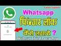 How To Lock WhatsApp Without Third Party App || Whatsapp Lock