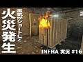【INFRA】電気がショートして火災が発生する瞬間【アフロマスク】
