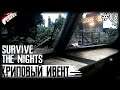 КРИПОВЫЙ ИВЕНТ - Survive The Nights (выживание 08)