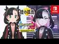 【ポケモン剣盾】鎧の孤島 マリィの服の入手場所&マリィと再戦~おしゃれカードで髪型と衣装が追加 エキスパンションパス【ポケモンソードシールド】