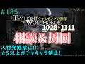 【アークナイツ#185】え?危機契約が11日水曜日開始ってマジ?【明日方舟/arknights】