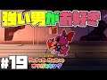 #19 脳内ハッピーなキノコたちとダンディズムなマリオ [ペーパーマリオオリガミキング]